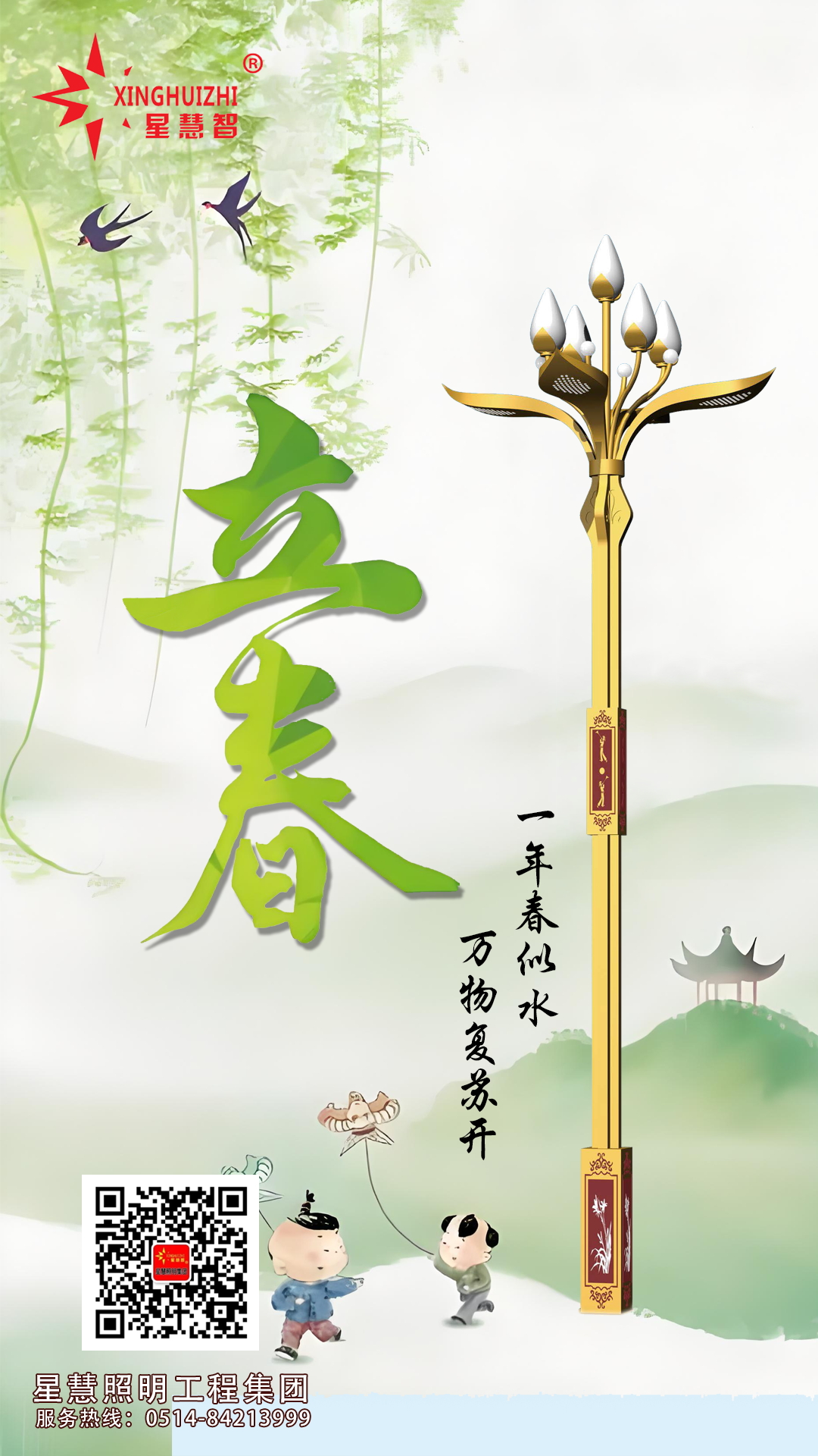 星慧照明||春立萬物生，光啟新征程！